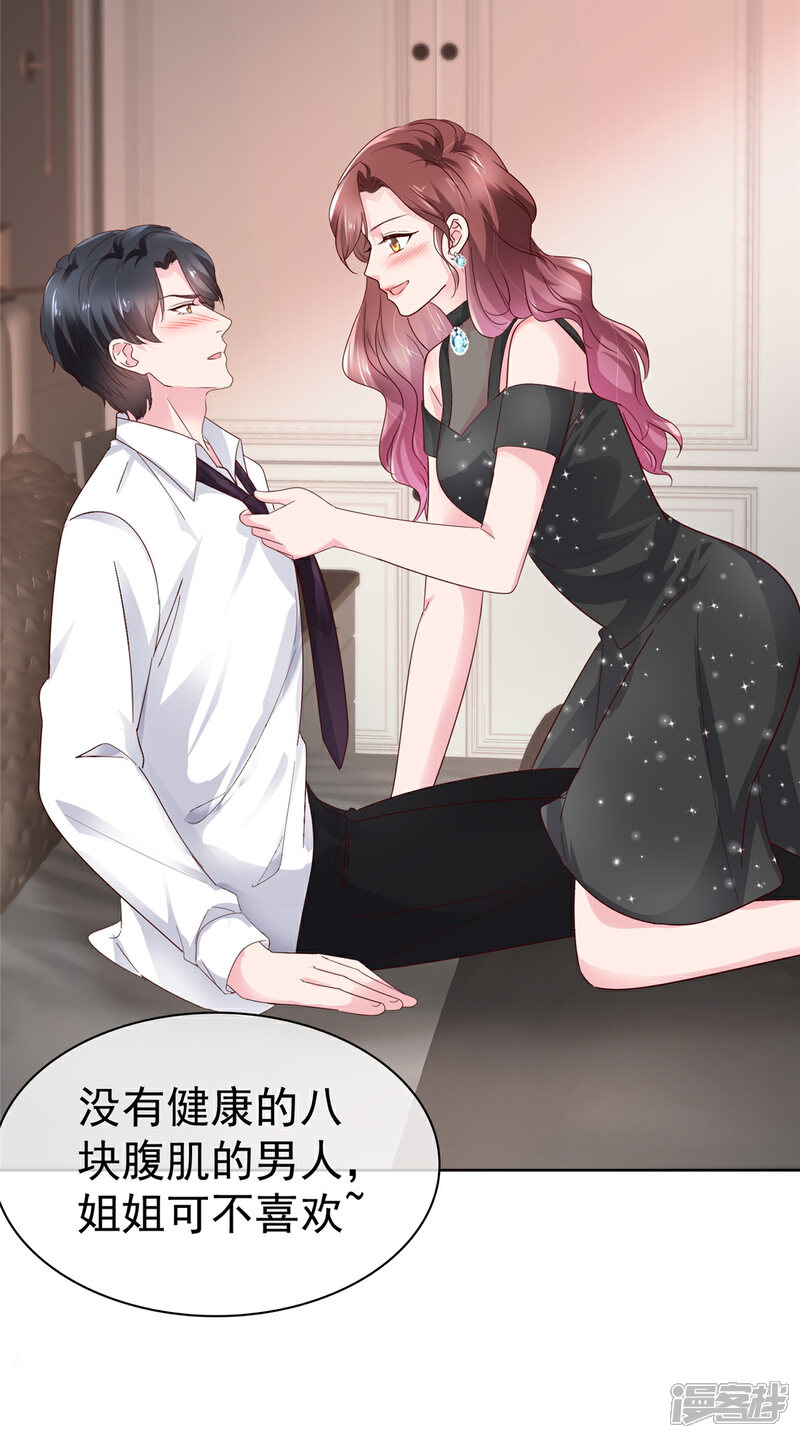 《隐婚娇妻太惹火》第3话 谁是小三 第13页
