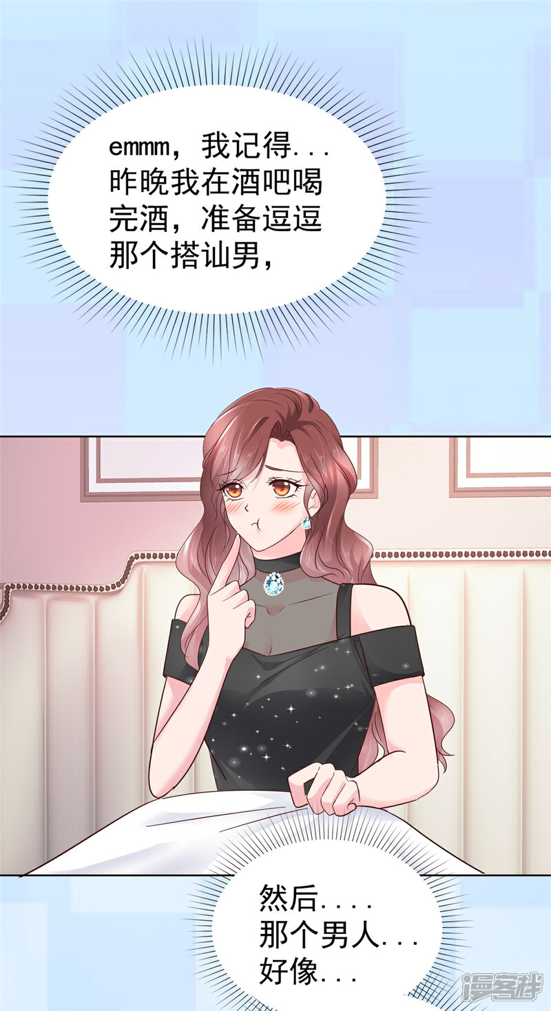 《隐婚娇妻太惹火》第3话 谁是小三 第19页