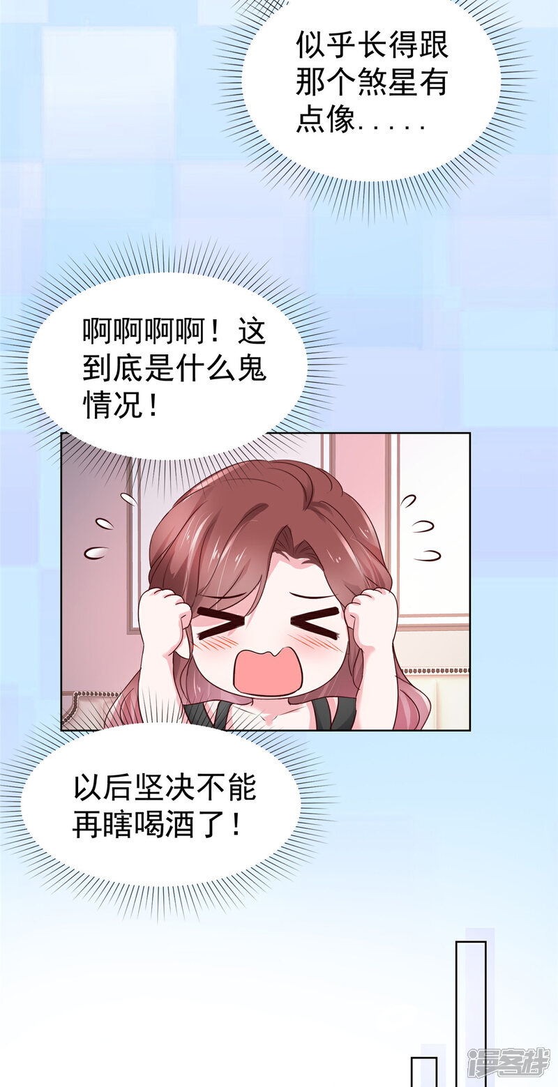 《隐婚娇妻太惹火》第3话 谁是小三 第20页