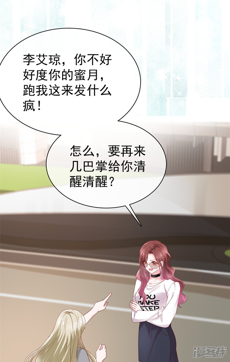 《隐婚娇妻太惹火》第3话 谁是小三 第25页