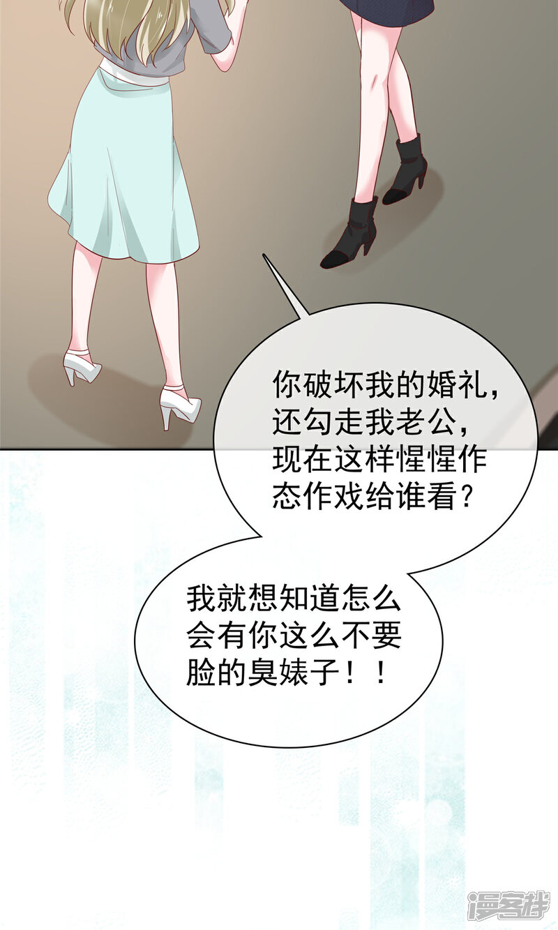 《隐婚娇妻太惹火》第3话 谁是小三 第26页