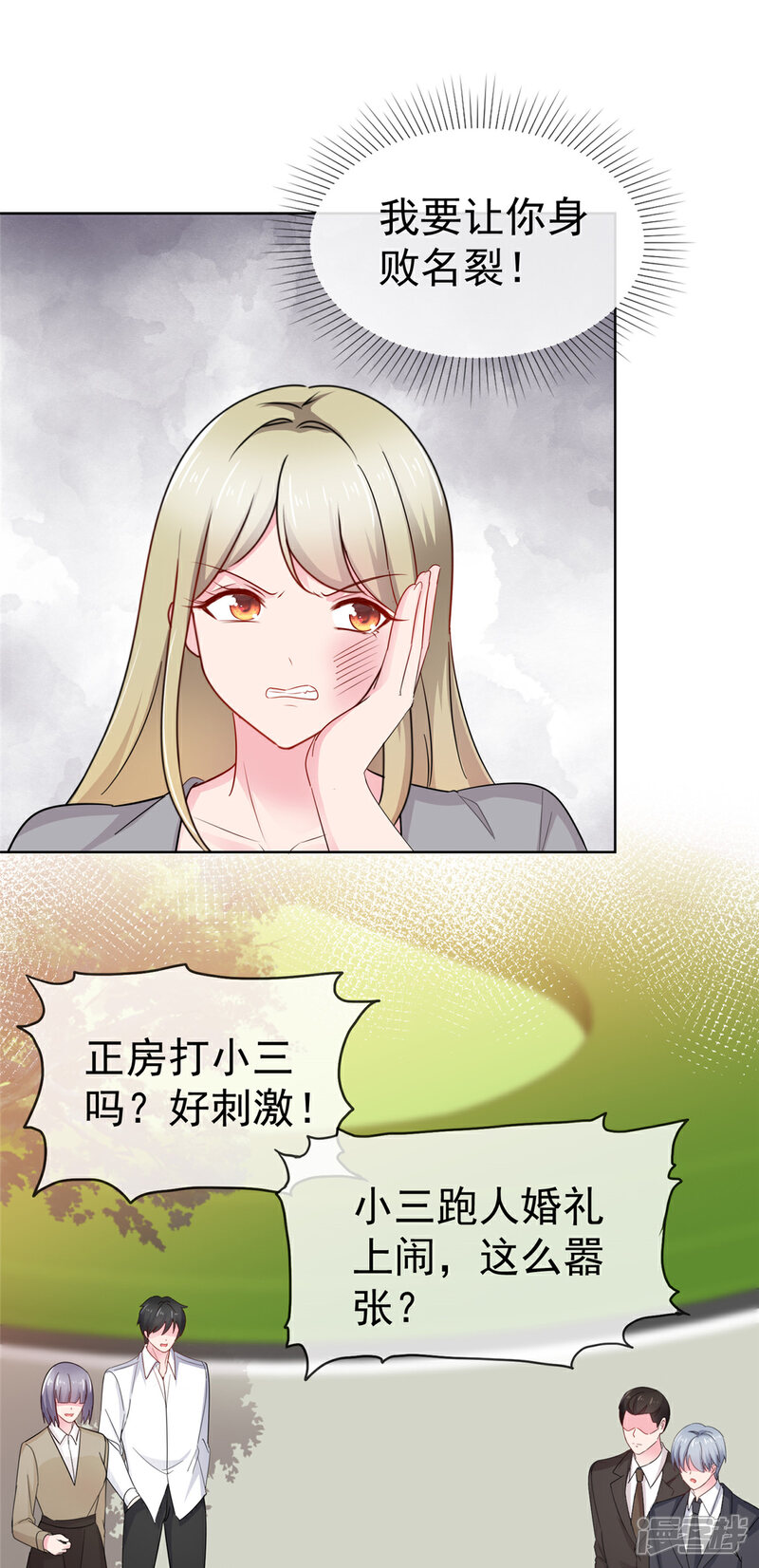 《隐婚娇妻太惹火》第3话 谁是小三 第27页
