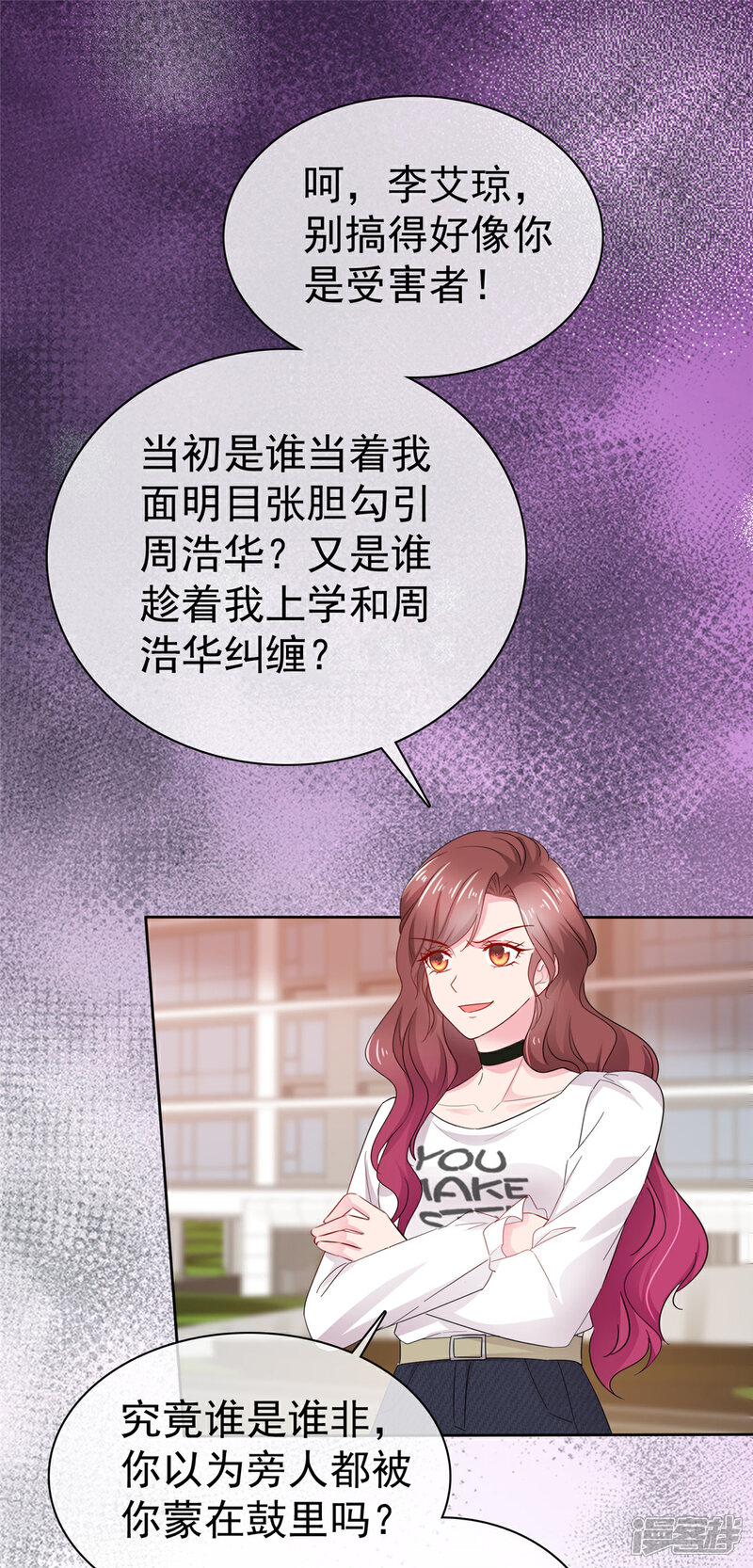 《隐婚娇妻太惹火》第3话 谁是小三 第29页