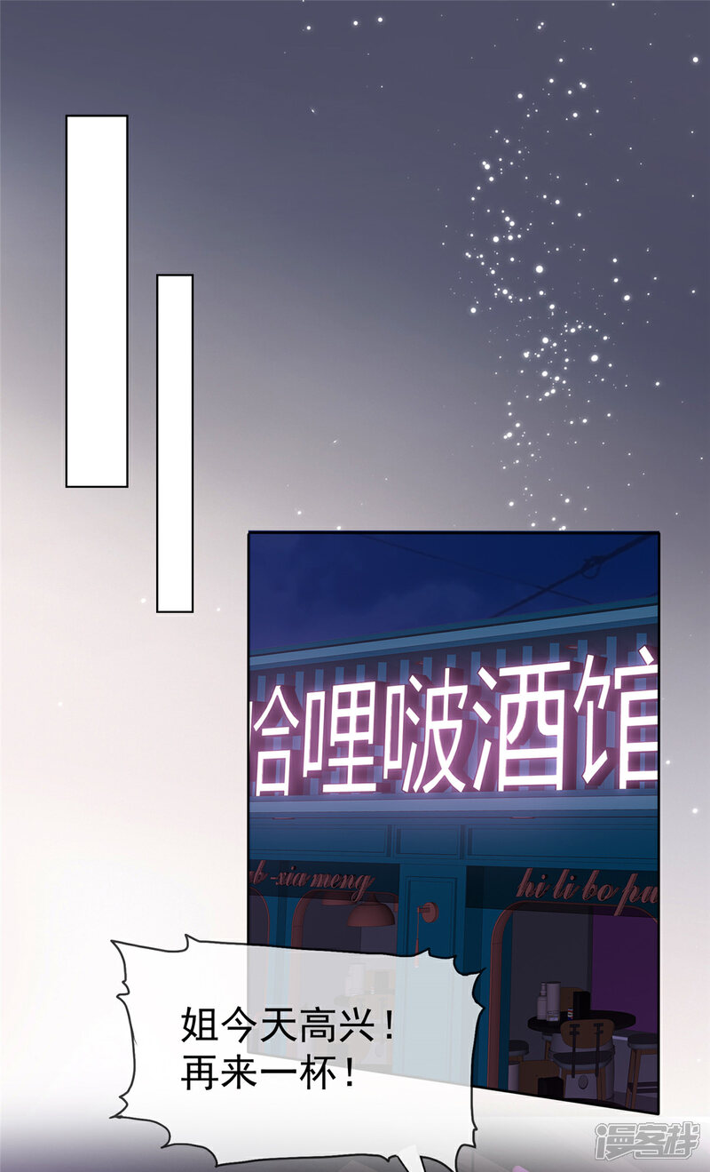 《隐婚娇妻太惹火》第3话 谁是小三 第2页