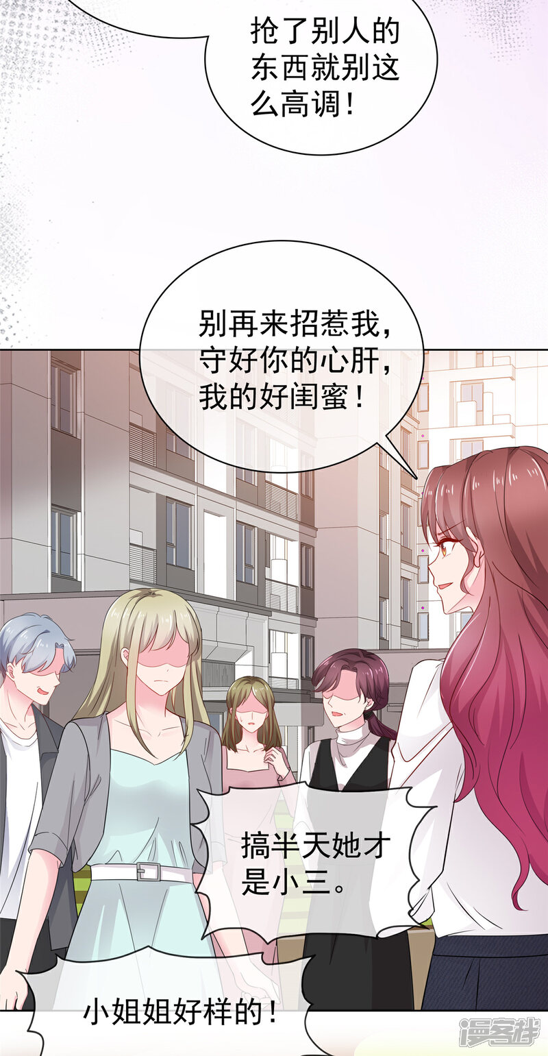 《隐婚娇妻太惹火》第3话 谁是小三 第30页