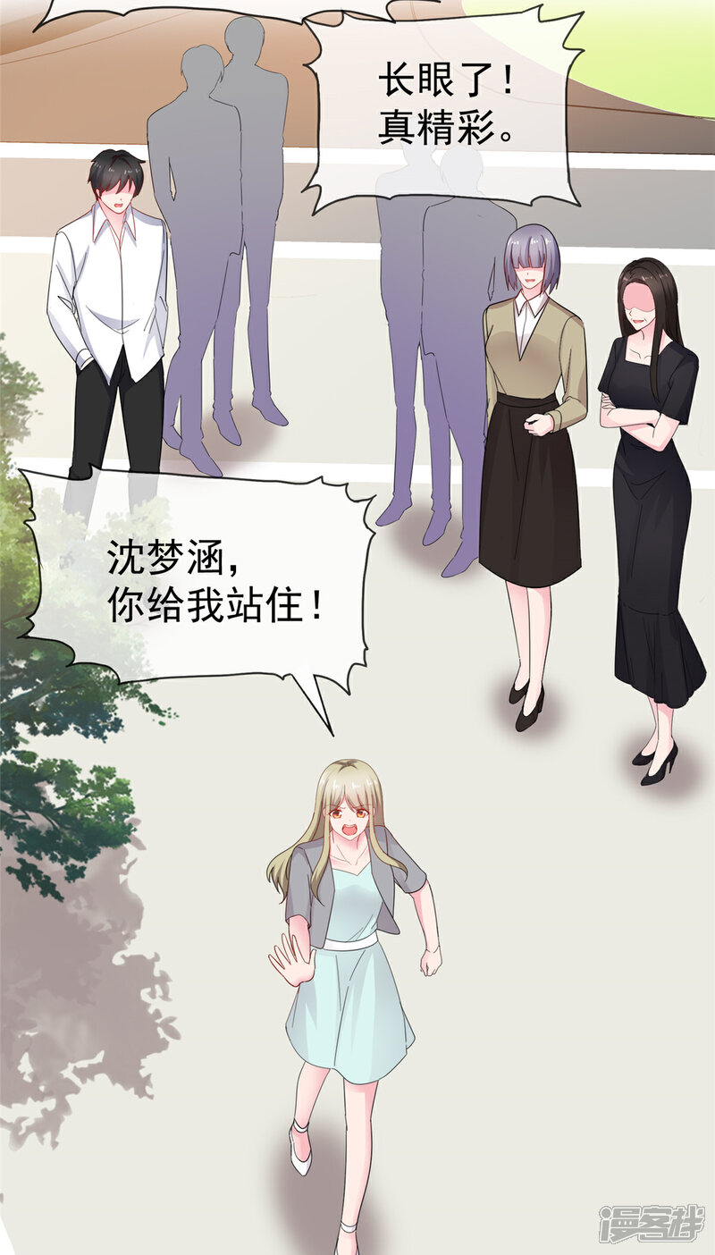 《隐婚娇妻太惹火》第3话 谁是小三 第31页