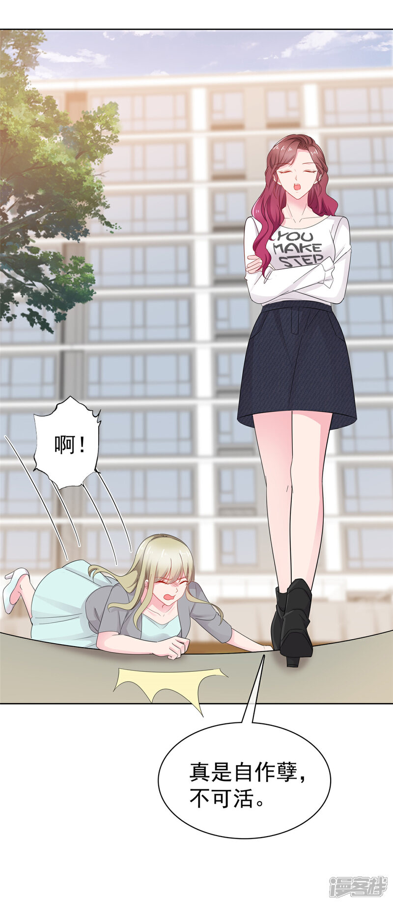 《隐婚娇妻太惹火》第3话 谁是小三 第33页