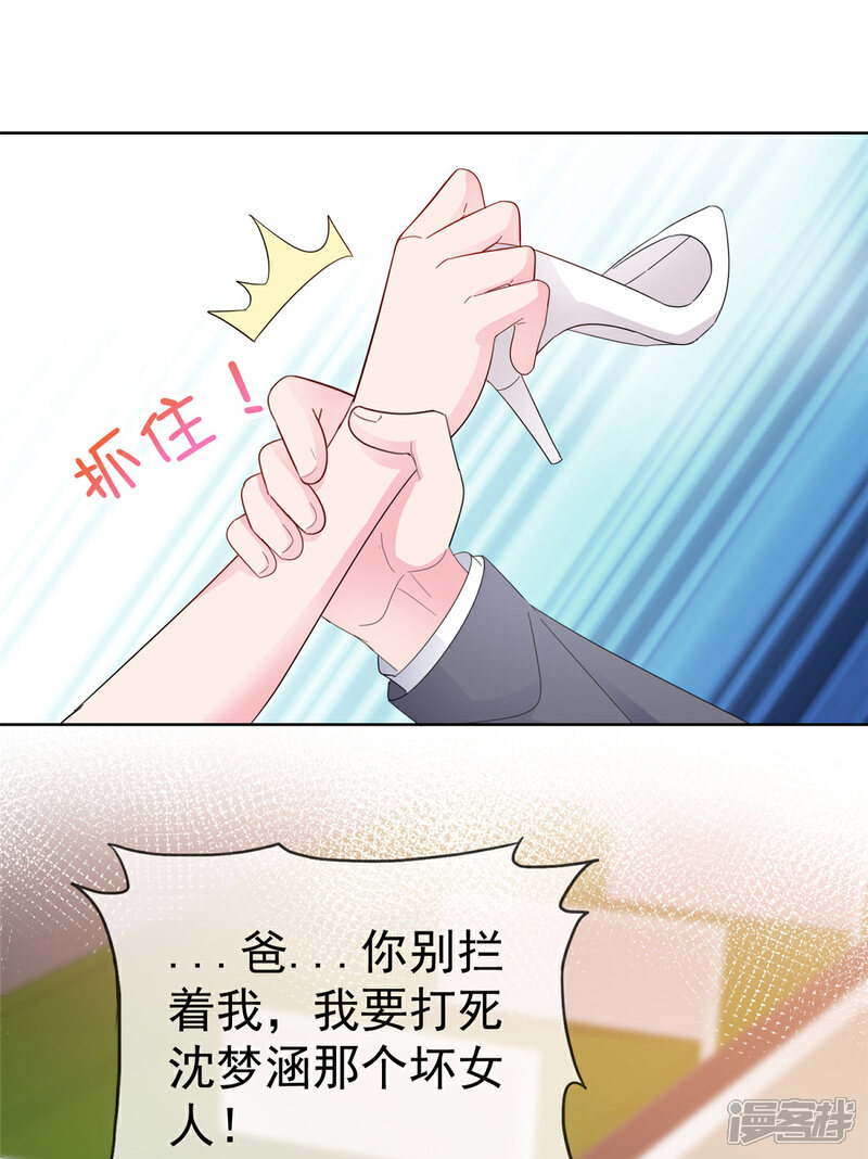 《隐婚娇妻太惹火》第3话 谁是小三 第35页