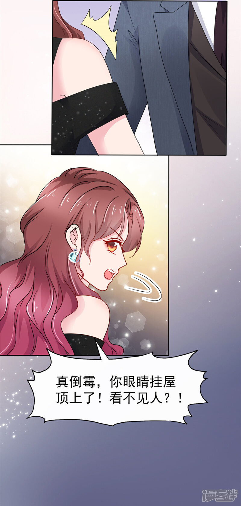 《隐婚娇妻太惹火》第3话 谁是小三 第4页