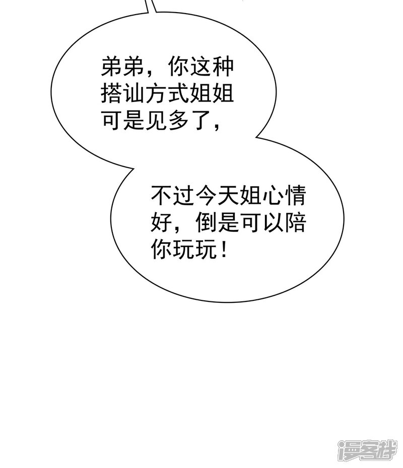 《隐婚娇妻太惹火》第3话 谁是小三 第8页