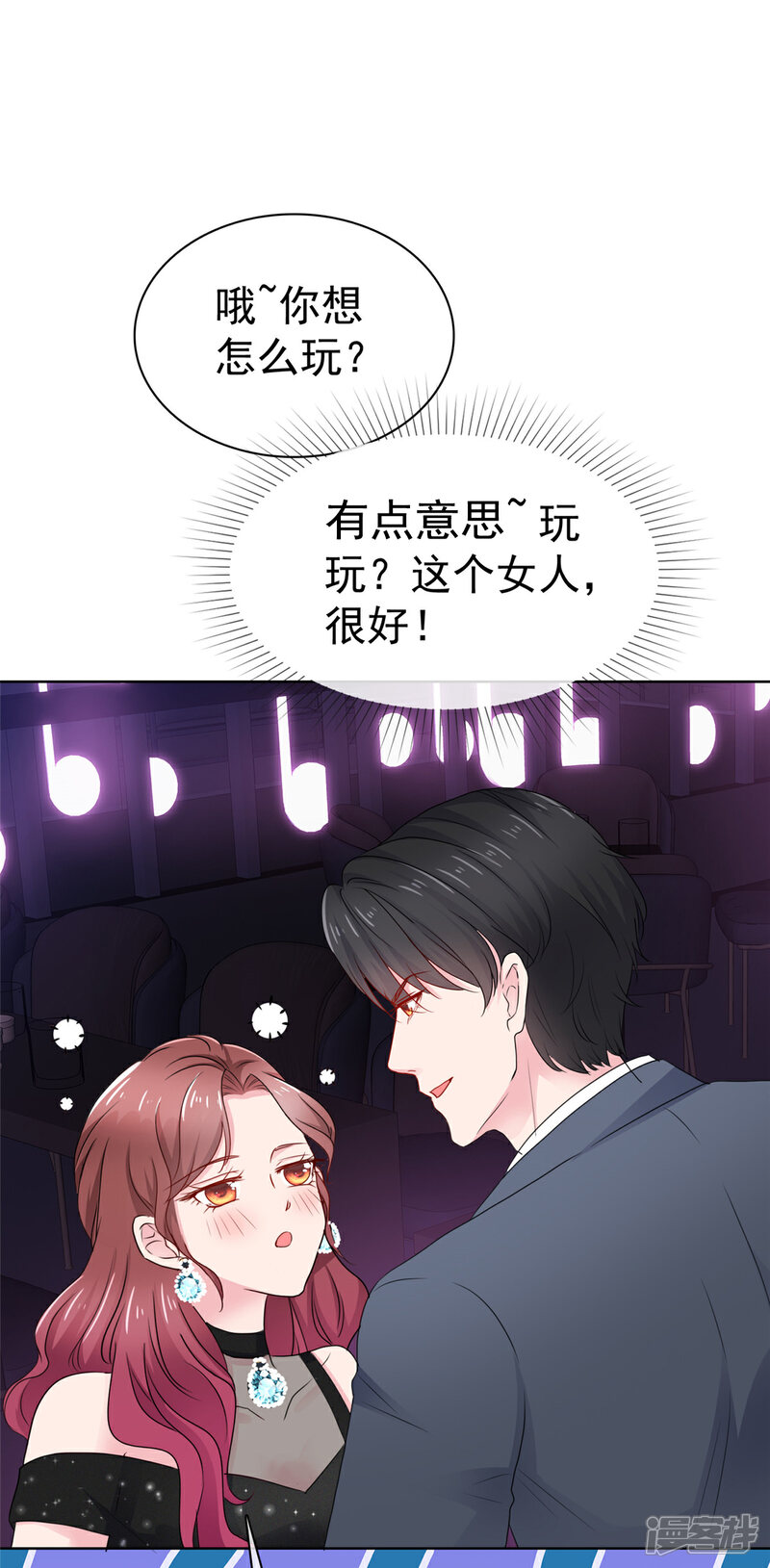 《隐婚娇妻太惹火》第3话 谁是小三 第9页