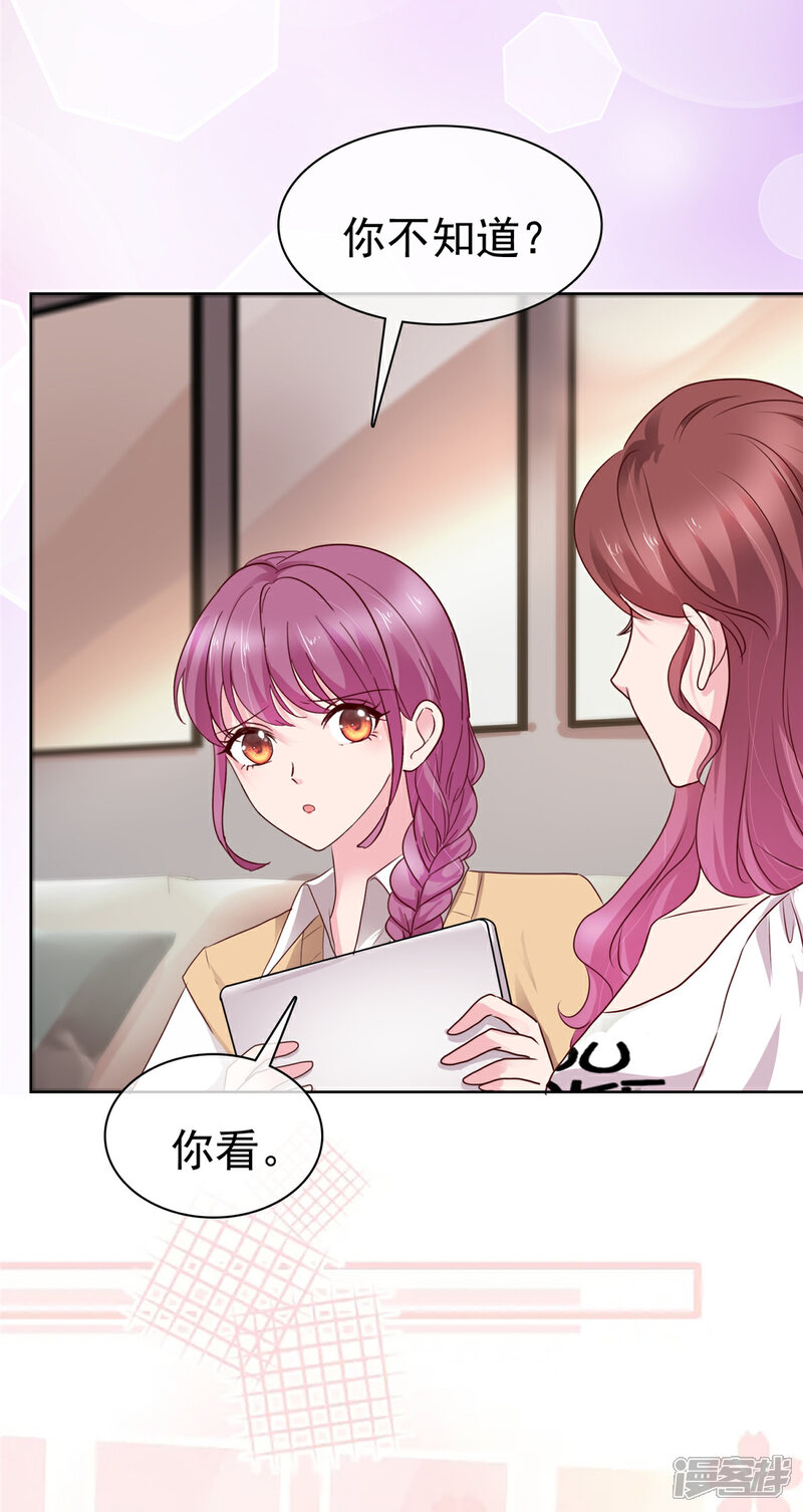 《隐婚娇妻太惹火》第4话 关键时刻靠自己 第10页