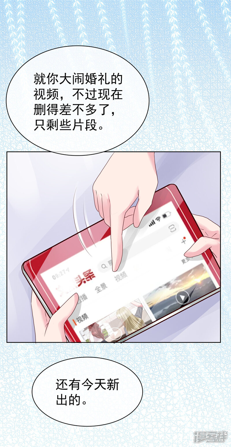 《隐婚娇妻太惹火》第4话 关键时刻靠自己 第12页