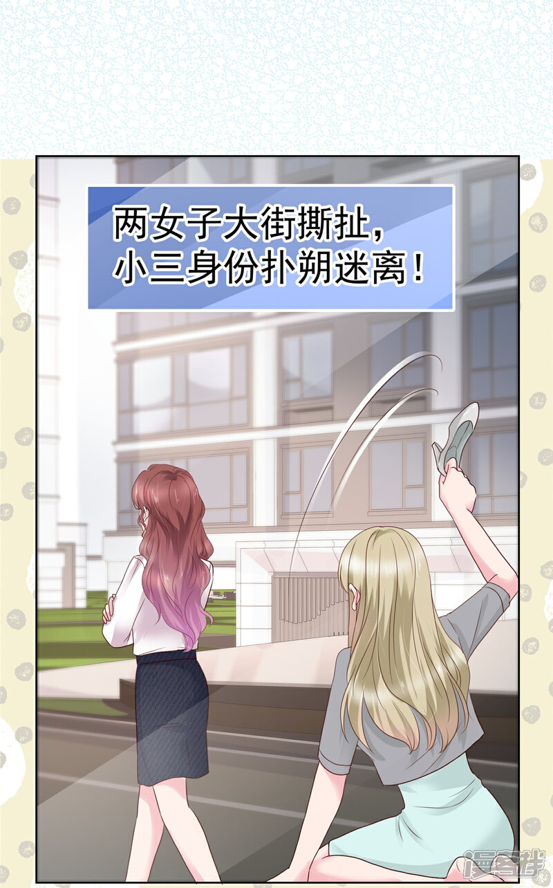 《隐婚娇妻太惹火》第4话 关键时刻靠自己 第13页