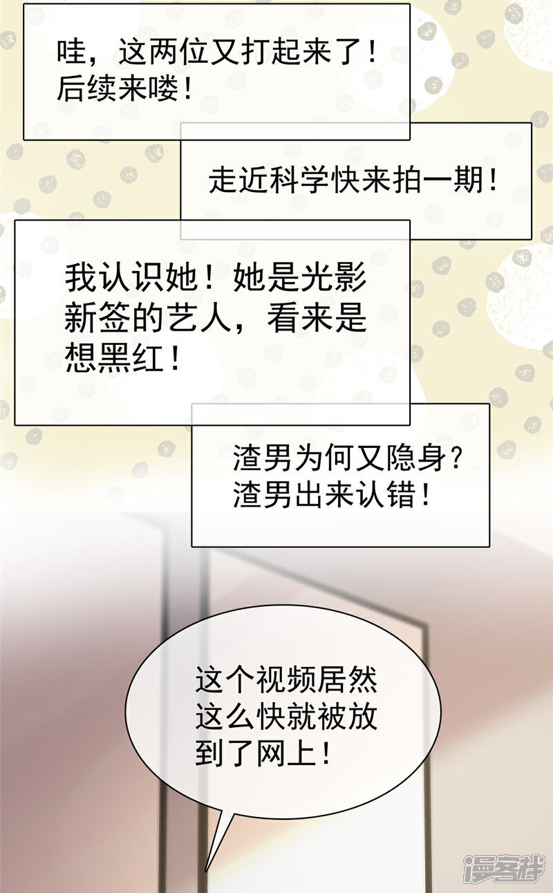 《隐婚娇妻太惹火》第4话 关键时刻靠自己 第14页