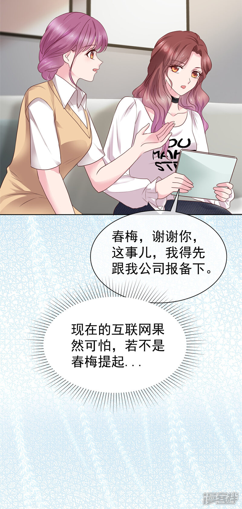 《隐婚娇妻太惹火》第4话 关键时刻靠自己 第15页