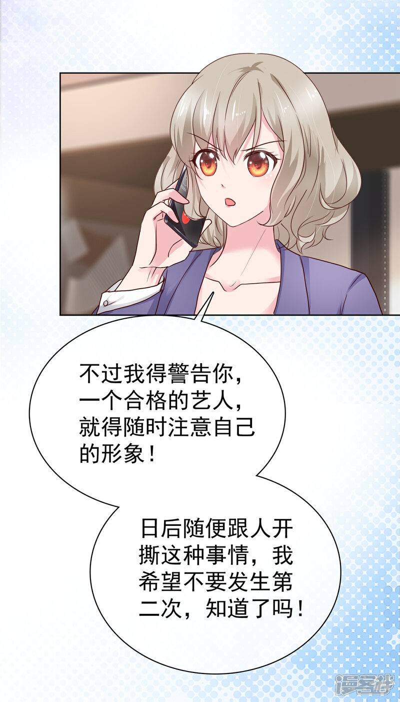 《隐婚娇妻太惹火》第4话 关键时刻靠自己 第17页