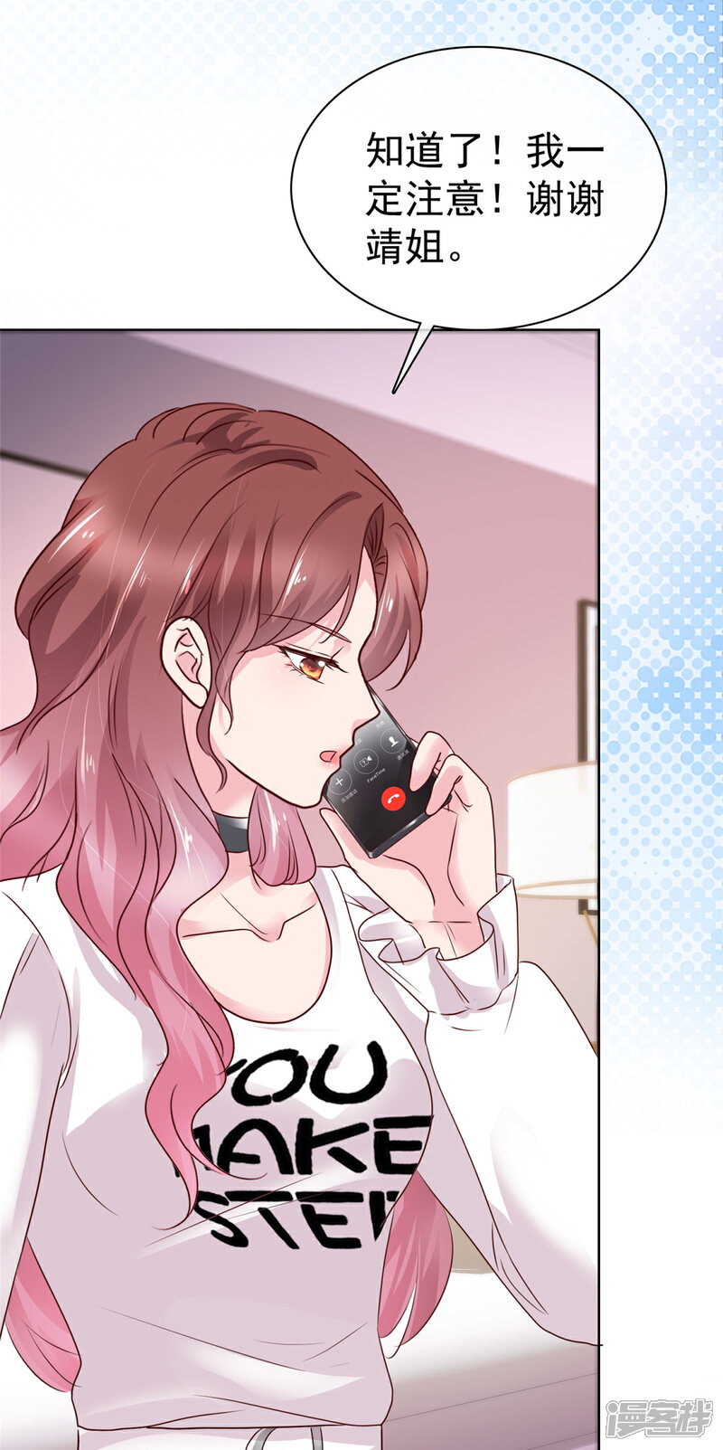 《隐婚娇妻太惹火》第4话 关键时刻靠自己 第18页