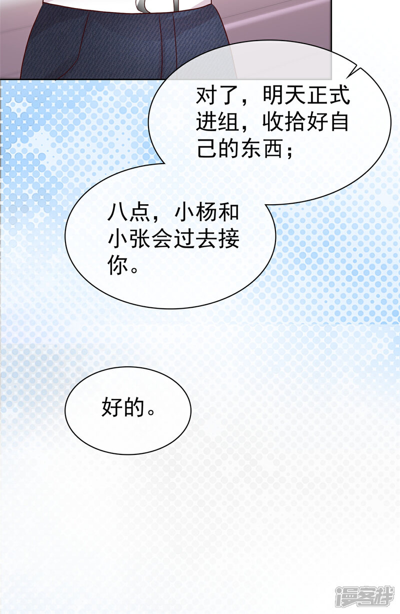 《隐婚娇妻太惹火》第4话 关键时刻靠自己 第19页