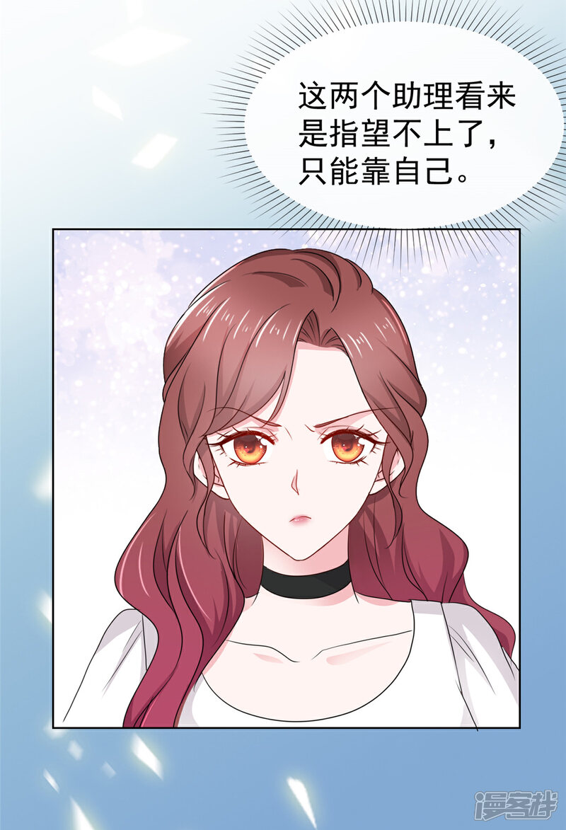 《隐婚娇妻太惹火》第4话 关键时刻靠自己 第25页
