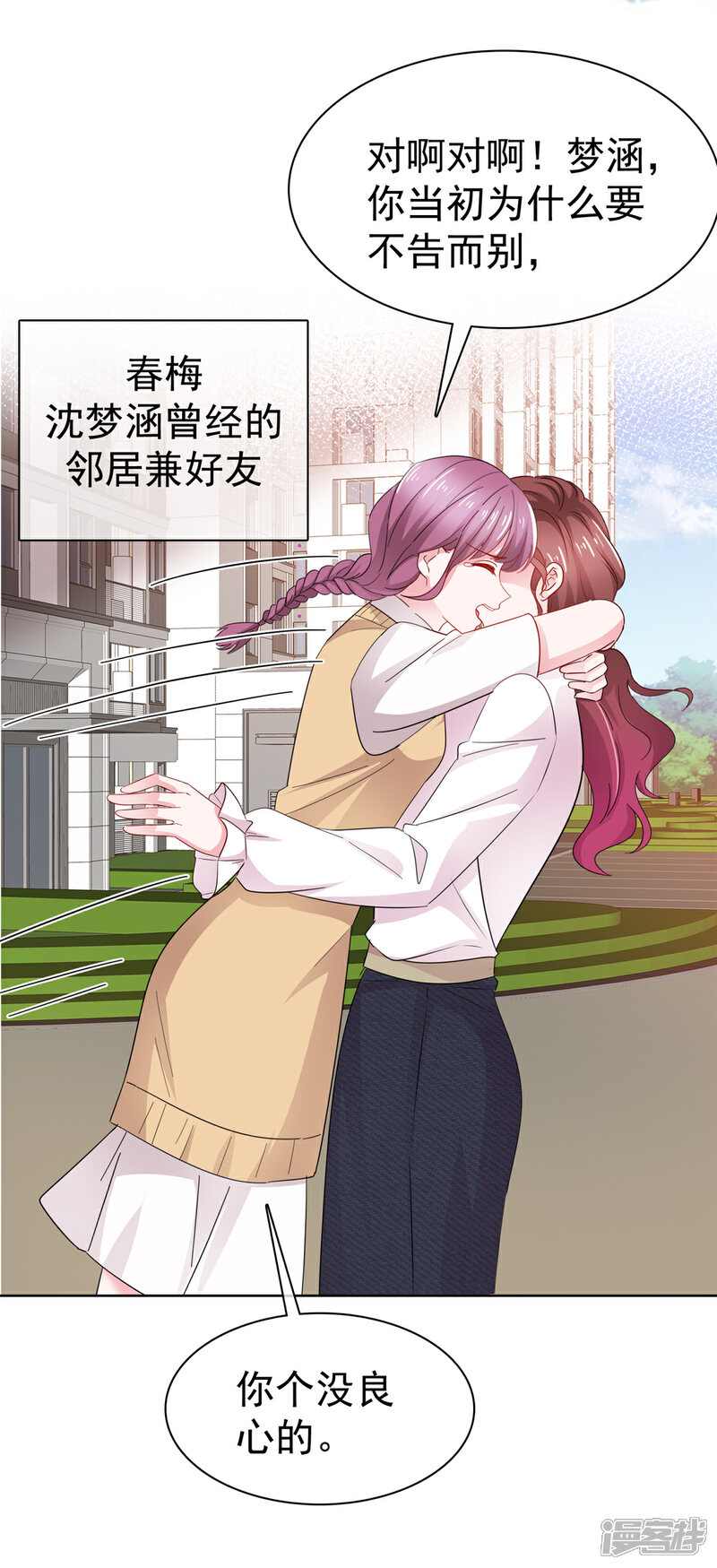 《隐婚娇妻太惹火》第4话 关键时刻靠自己 第5页
