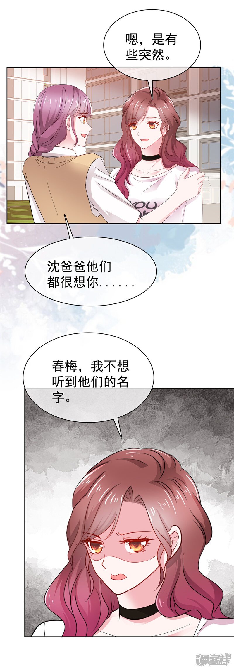 《隐婚娇妻太惹火》第4话 关键时刻靠自己 第6页