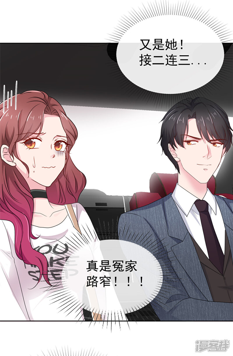 《隐婚娇妻太惹火》第5话 出人头地 第13页