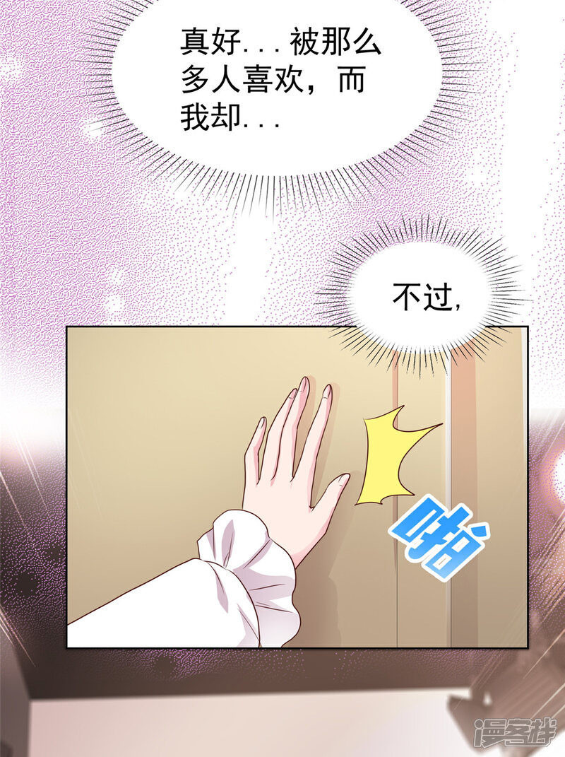 《隐婚娇妻太惹火》第5话 出人头地 第28页