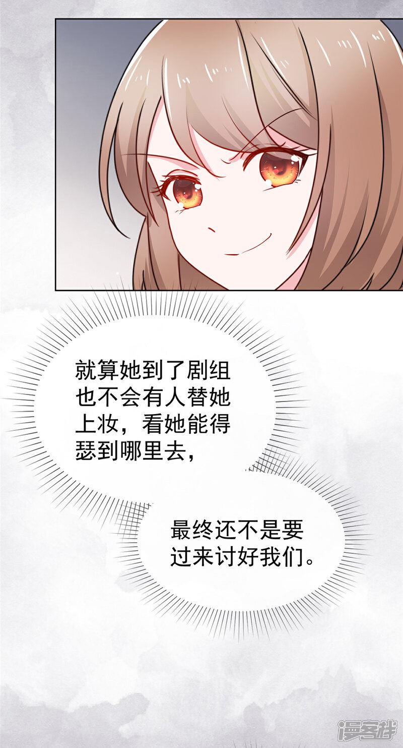 《隐婚娇妻太惹火》第5话 出人头地 第3页