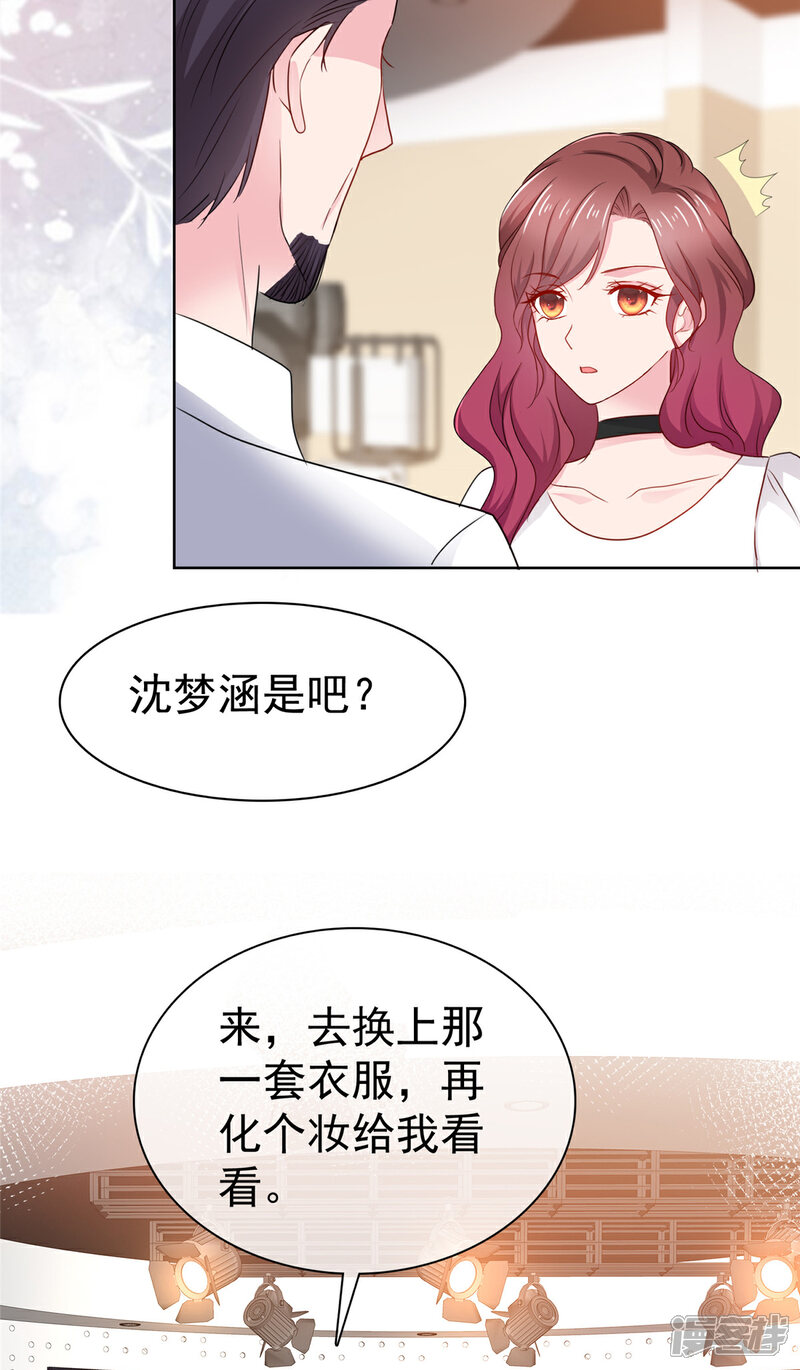 《隐婚娇妻太惹火》第6话 放松放松 第10页