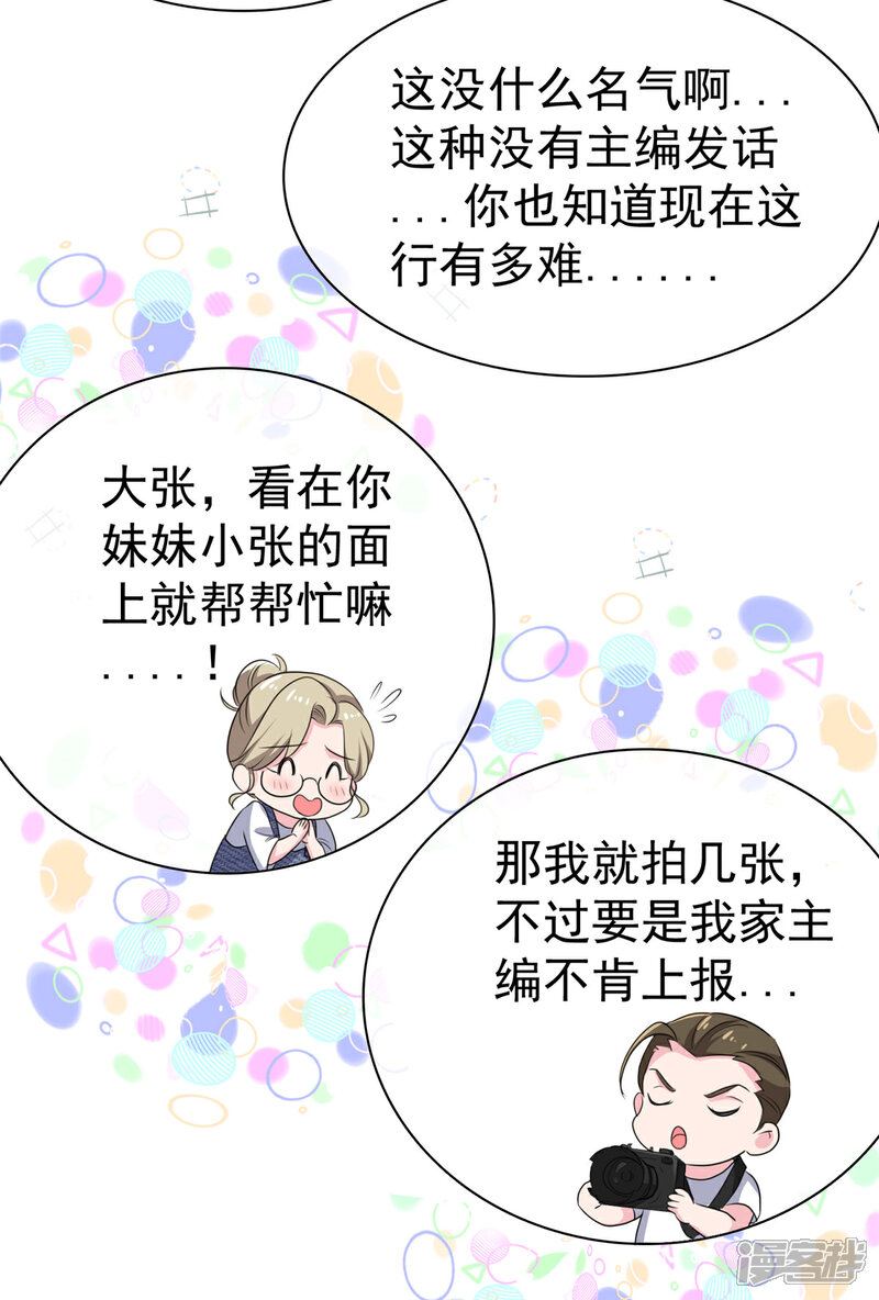 《隐婚娇妻太惹火》第6话 放松放松 第4页