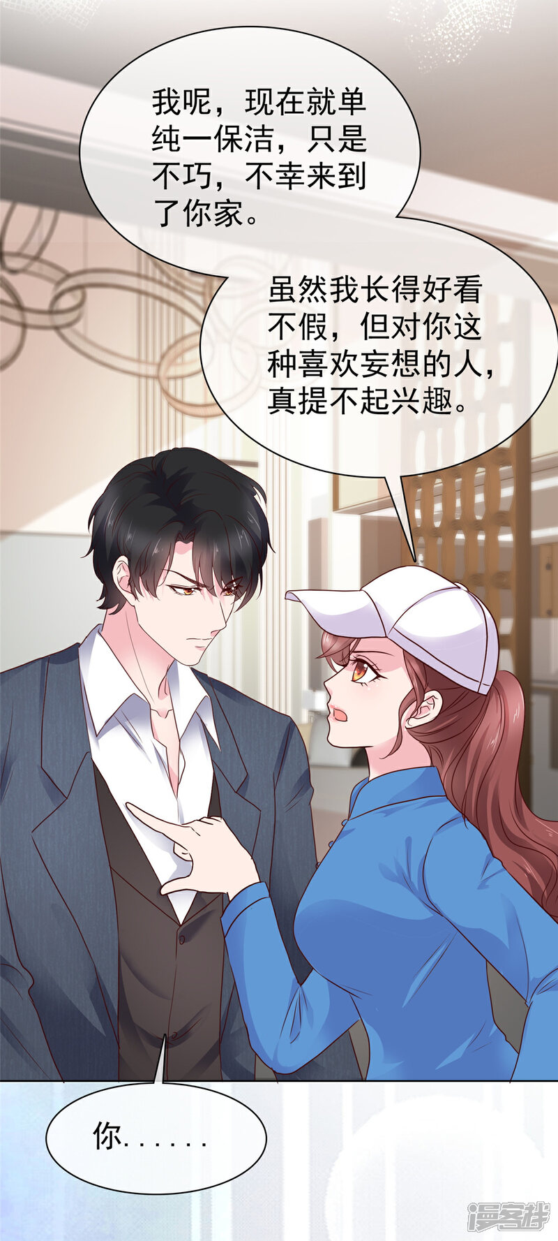 《隐婚娇妻太惹火》第7话 过度自恋 第11页