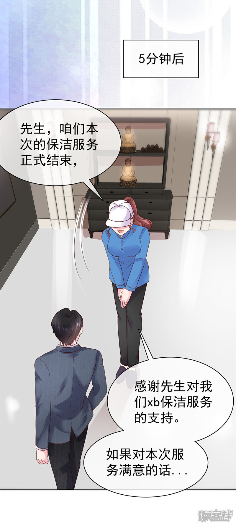 《隐婚娇妻太惹火》第7话 过度自恋 第12页