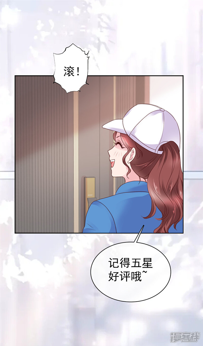 《隐婚娇妻太惹火》第7话 过度自恋 第13页