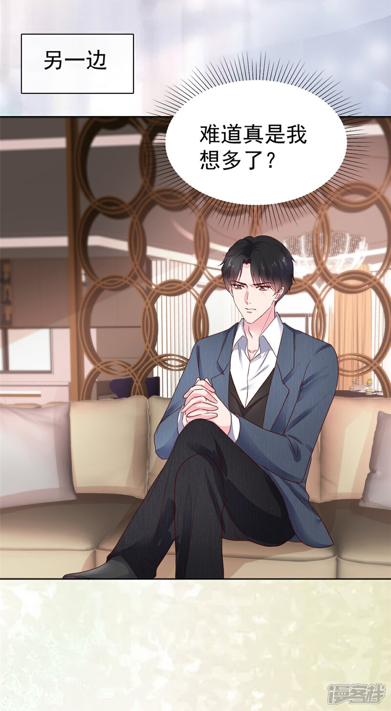 《隐婚娇妻太惹火》第7话 过度自恋 第14页