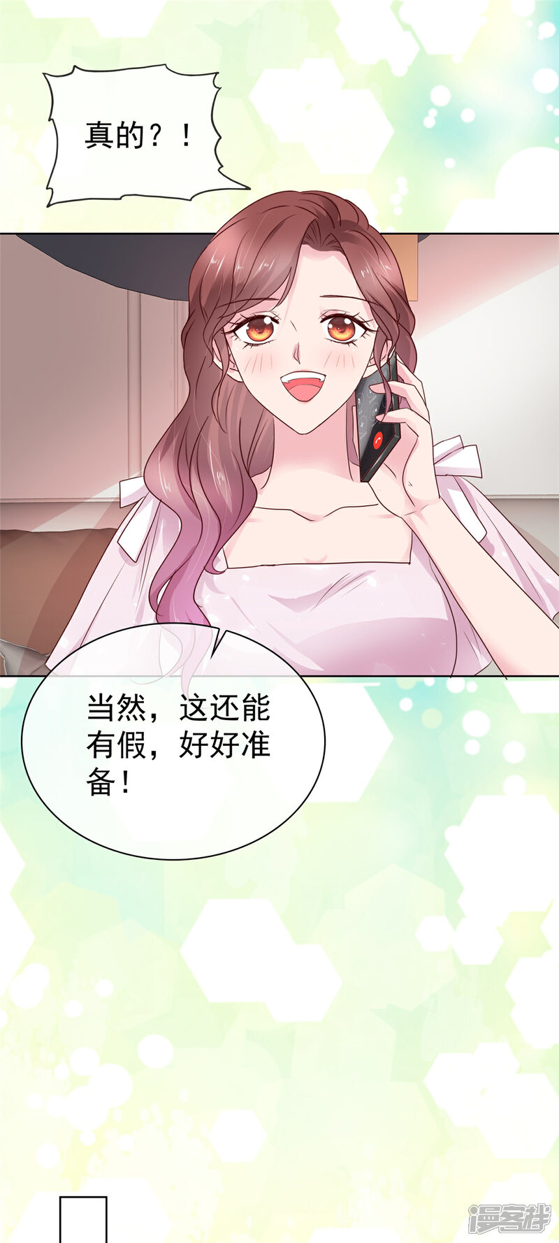 《隐婚娇妻太惹火》第7话 过度自恋 第17页