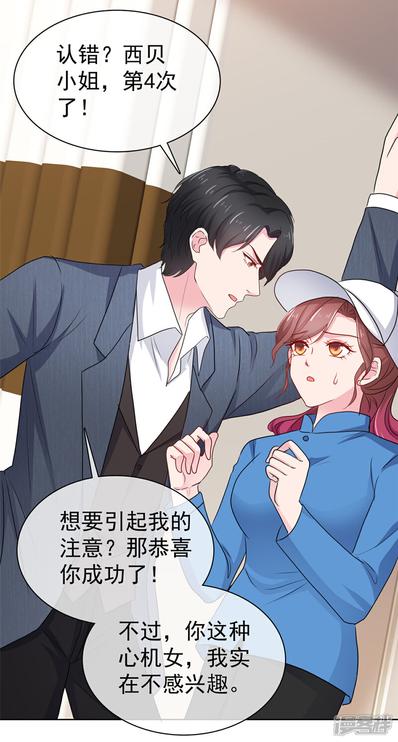 《隐婚娇妻太惹火》第7话 过度自恋 第8页