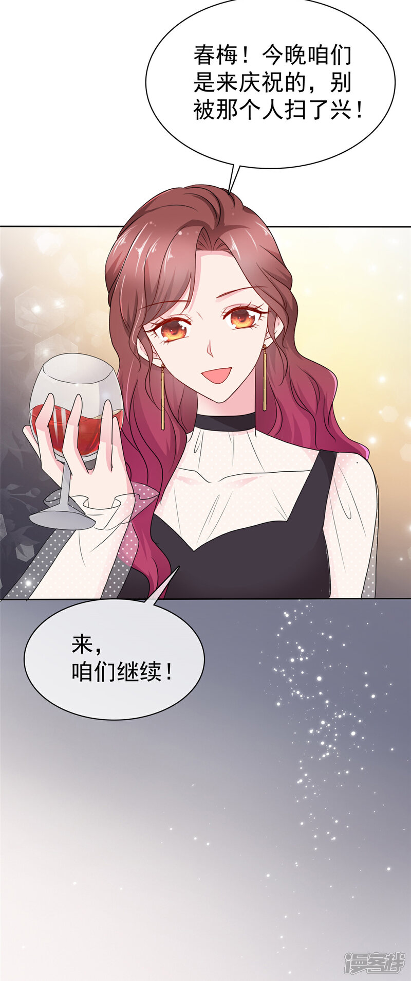 《隐婚娇妻太惹火》第8话 我才是 第4页