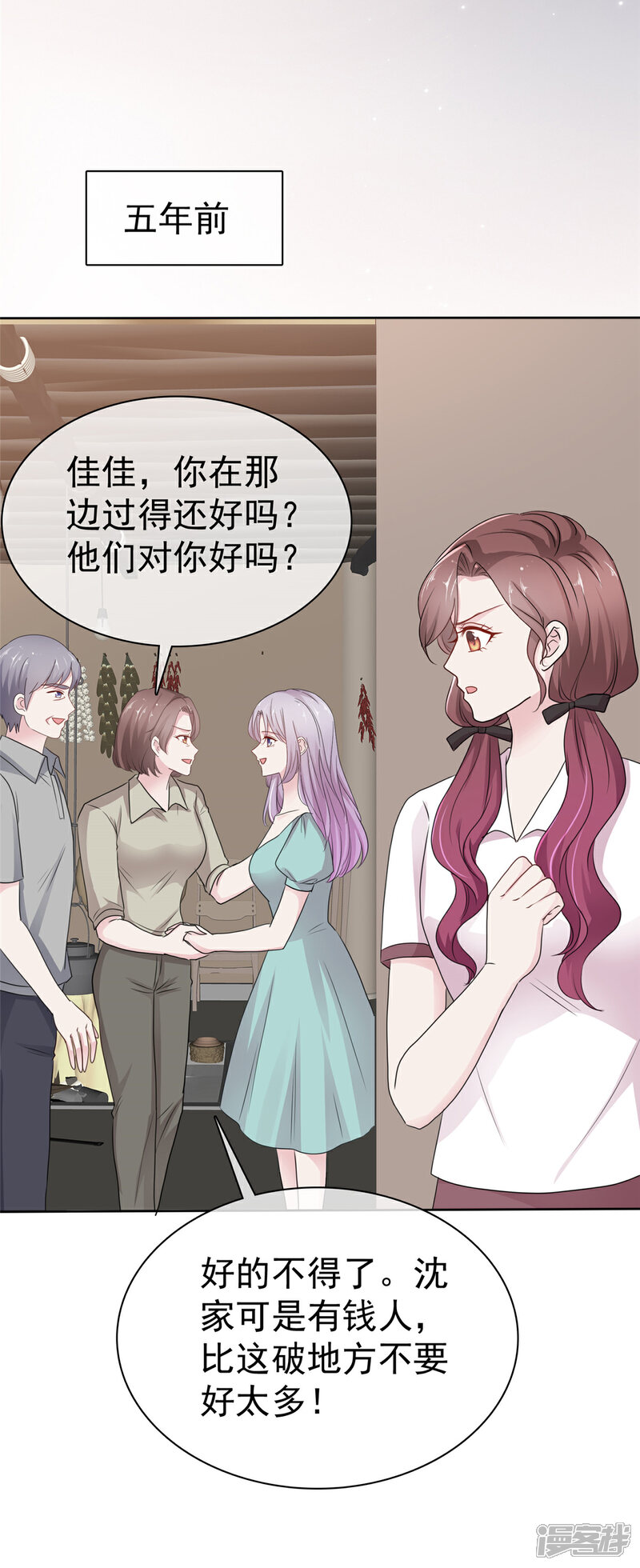 《隐婚娇妻太惹火》第8话 我才是 第5页