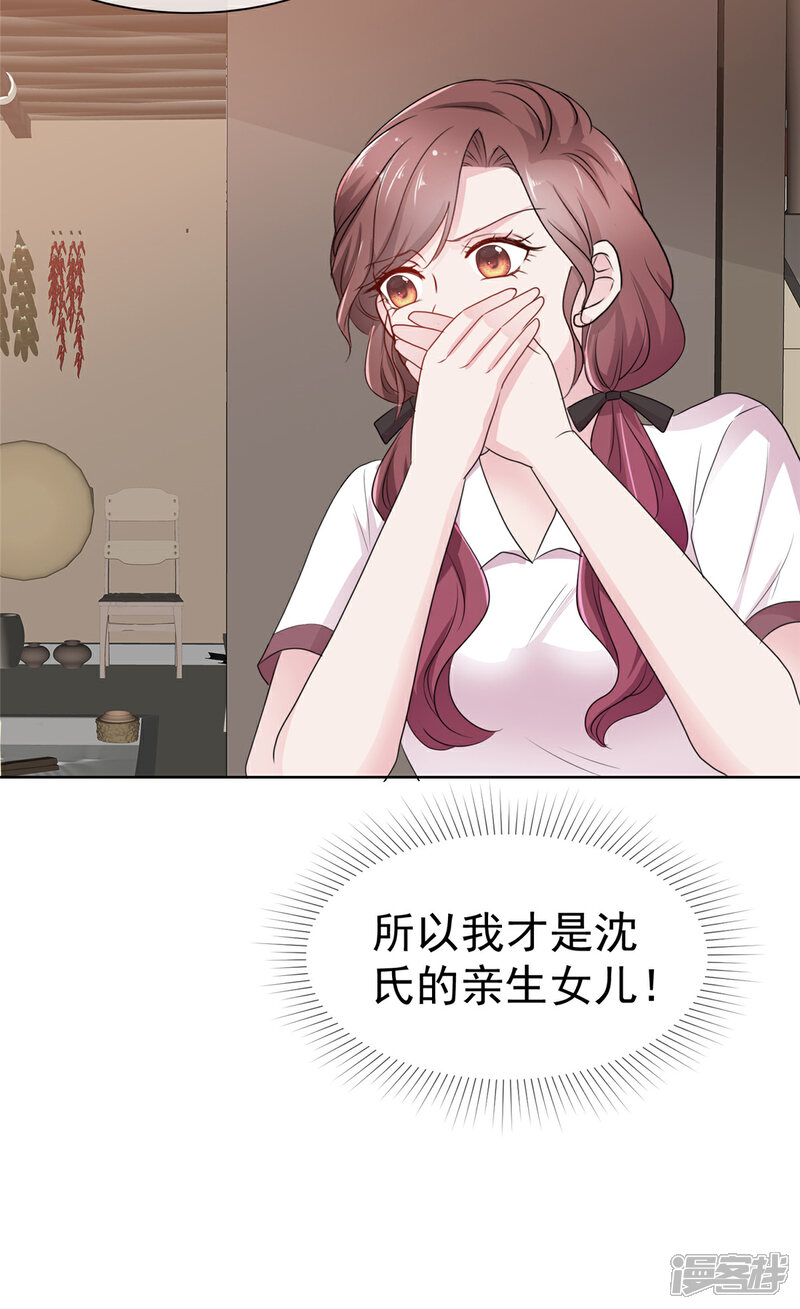 《隐婚娇妻太惹火》第8话 我才是 第9页