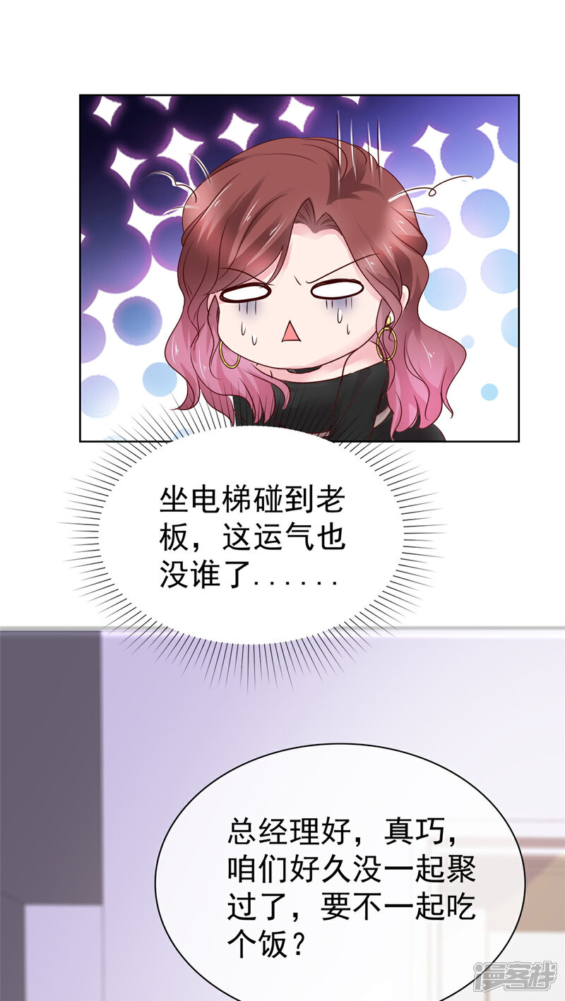 《隐婚娇妻太惹火》第10话 绝对不行 第3页