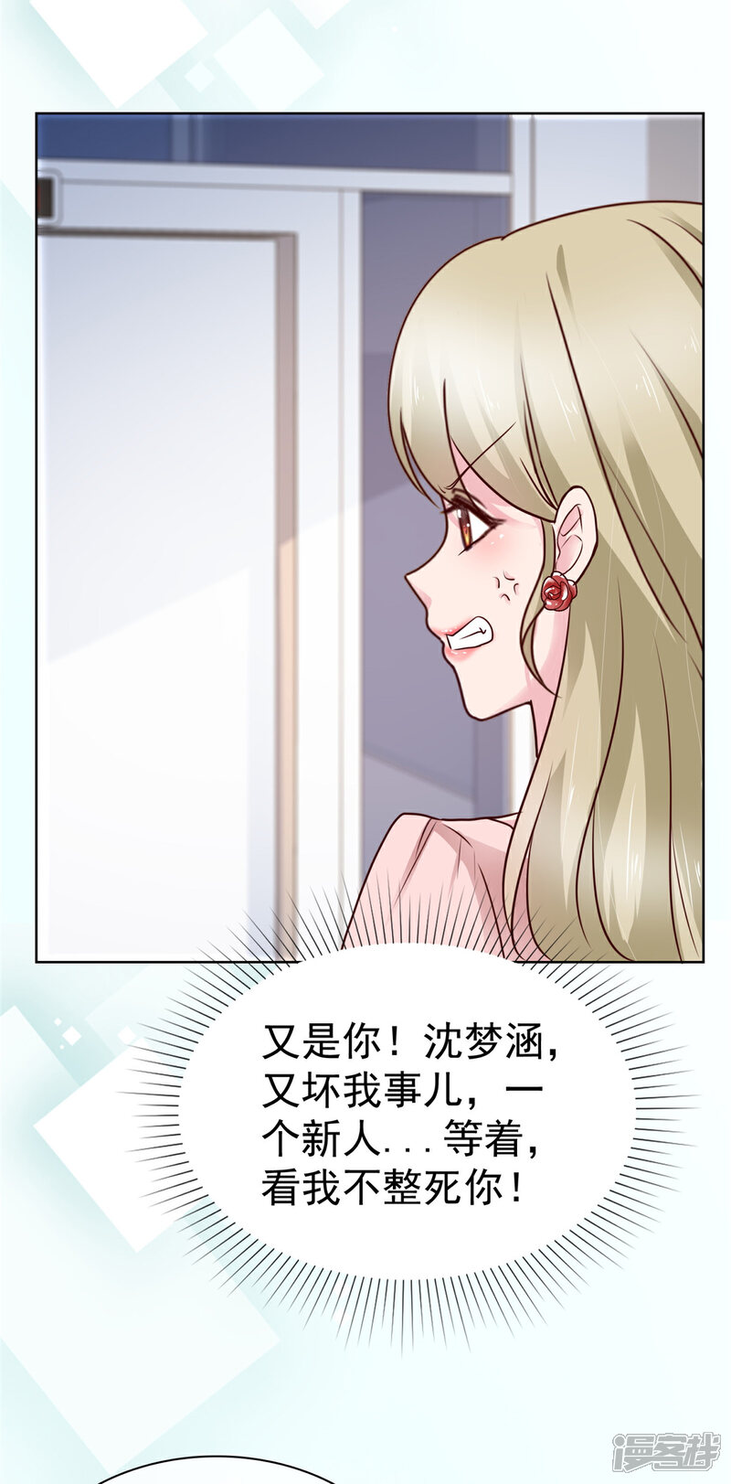 《隐婚娇妻太惹火》第10话 绝对不行 第7页
