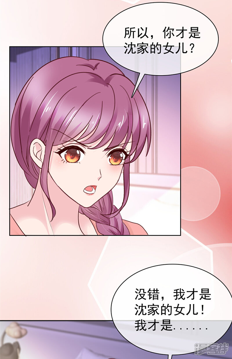 《隐婚娇妻太惹火》第9话 我看谁敢动 第4页