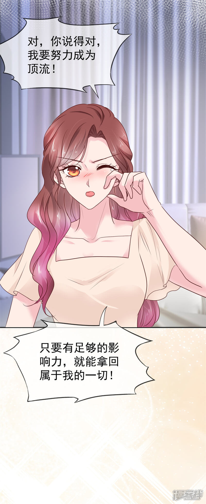 《隐婚娇妻太惹火》第9话 我看谁敢动 第6页