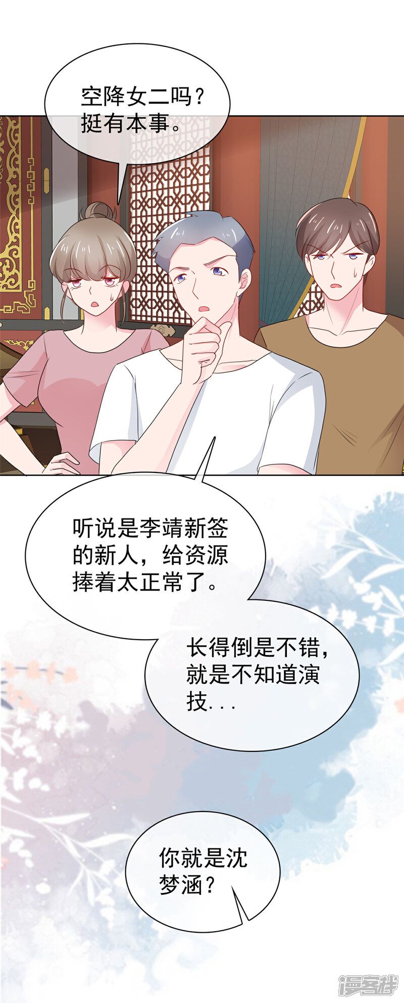 《隐婚娇妻太惹火》第9话 我看谁敢动 第8页