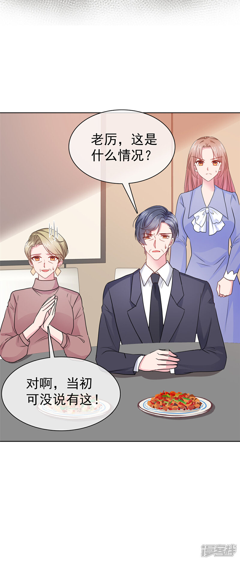 《隐婚娇妻太惹火》第11话 女友 第10页