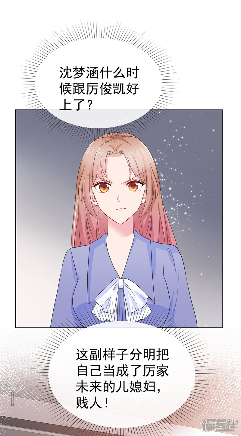 《隐婚娇妻太惹火》第11话 女友 第11页