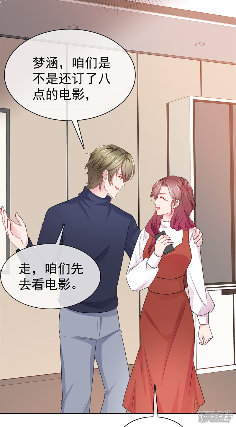 《隐婚娇妻太惹火》第11话 女友 第12页