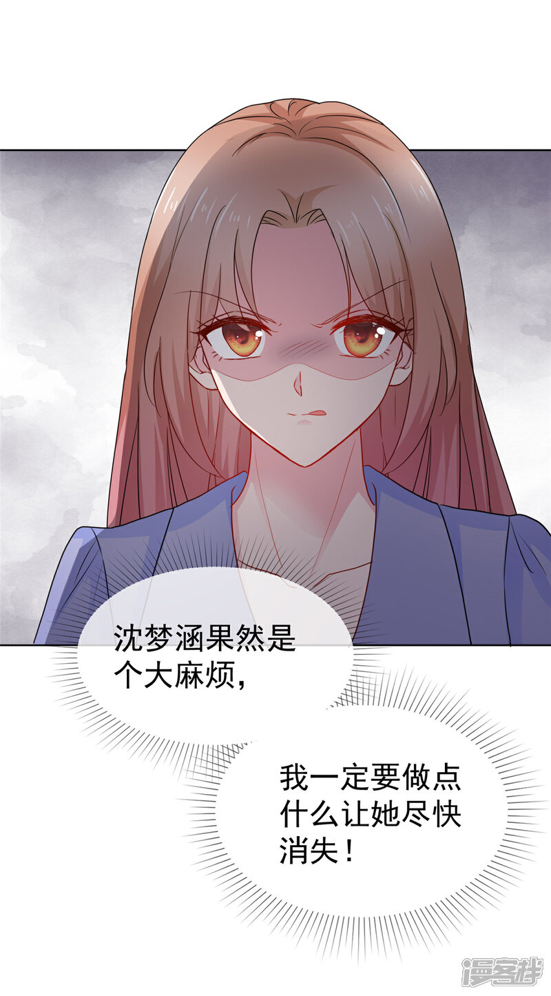 《隐婚娇妻太惹火》第11话 女友 第14页