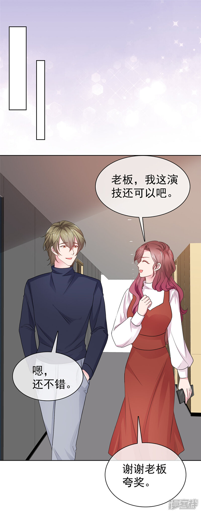 《隐婚娇妻太惹火》第11话 女友 第15页